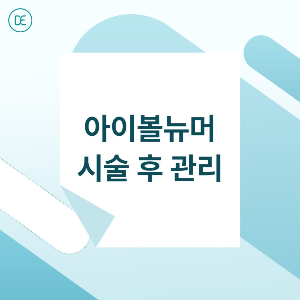 부천 아이볼뉴머 원리·효과·자주 묻는 질문 확인! 관련 이미지 4