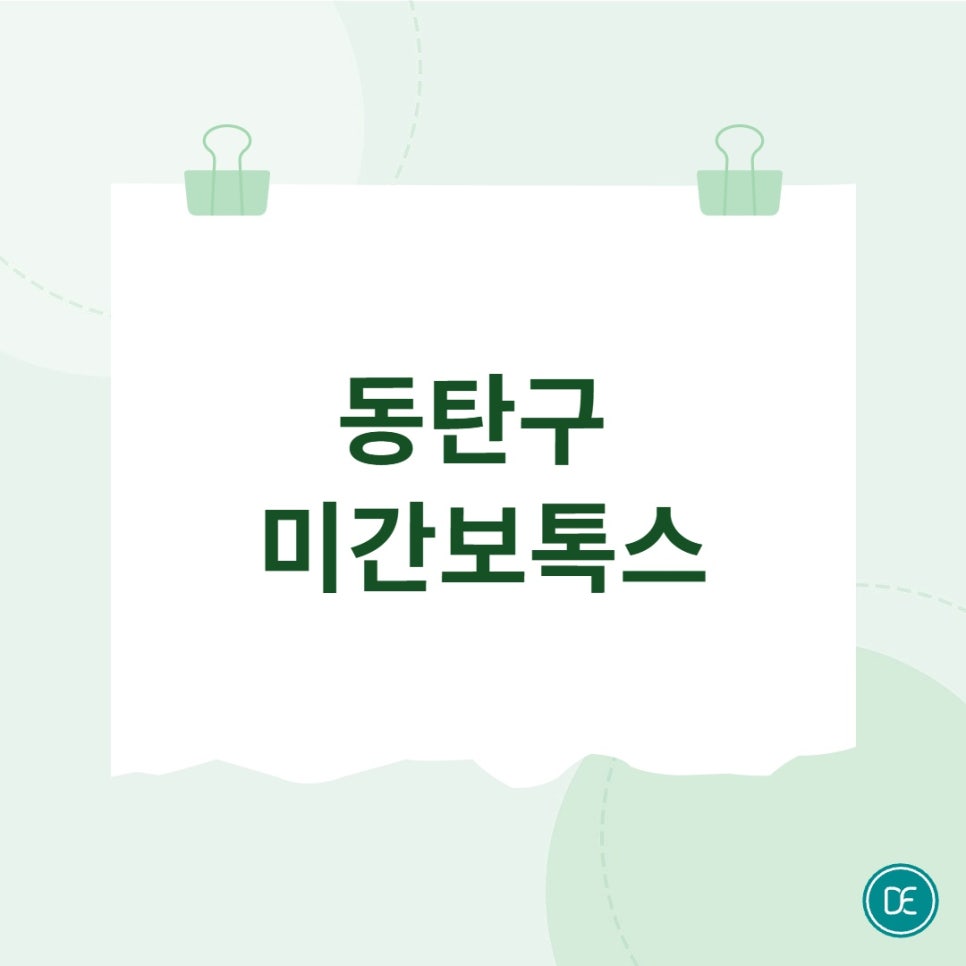 동탄구 미간보톡스 유지기간 얼마나 되는지 알아보기 관련 이미지 1
