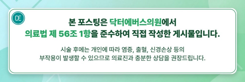 잠실새내 스킨부스터 리쥬란아이 눈밑 혈관비침 늘어짐 개선 관련 이미지 5