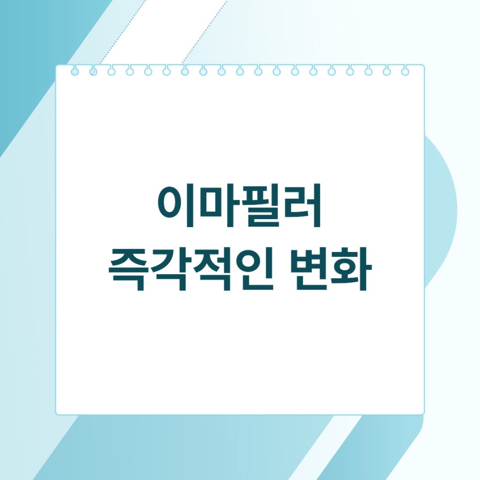 마곡 이마필러 볼륨 원리, 주의할 점은? 관련 이미지 4