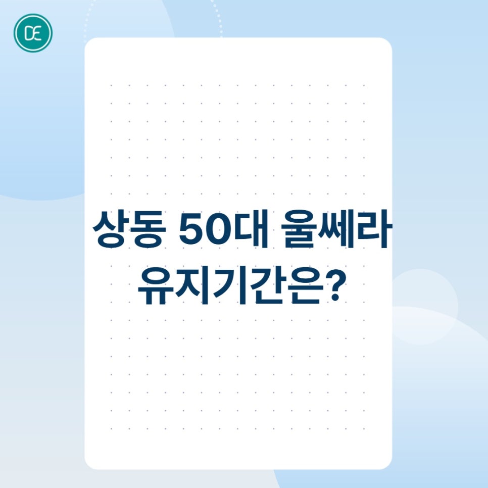 상동 50대 울쎄라 엄마 리프팅 찾는다면 관련 이미지 4