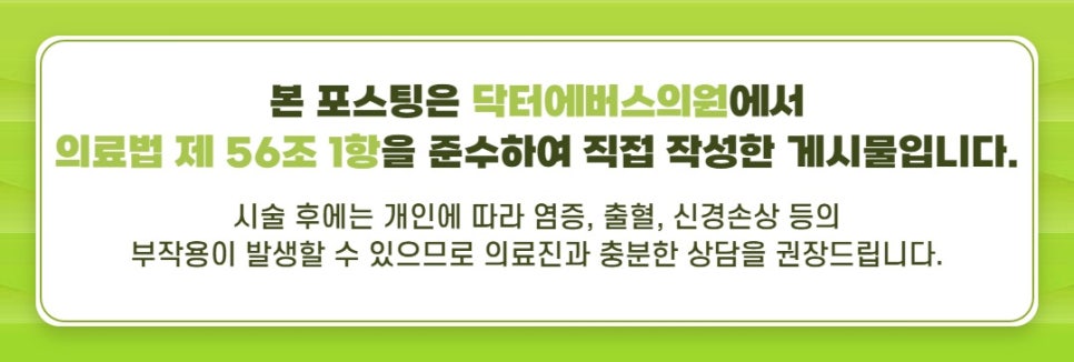 부천 스킨보톡스 후 세안, 화장, 관리법 정리 관련 이미지 5