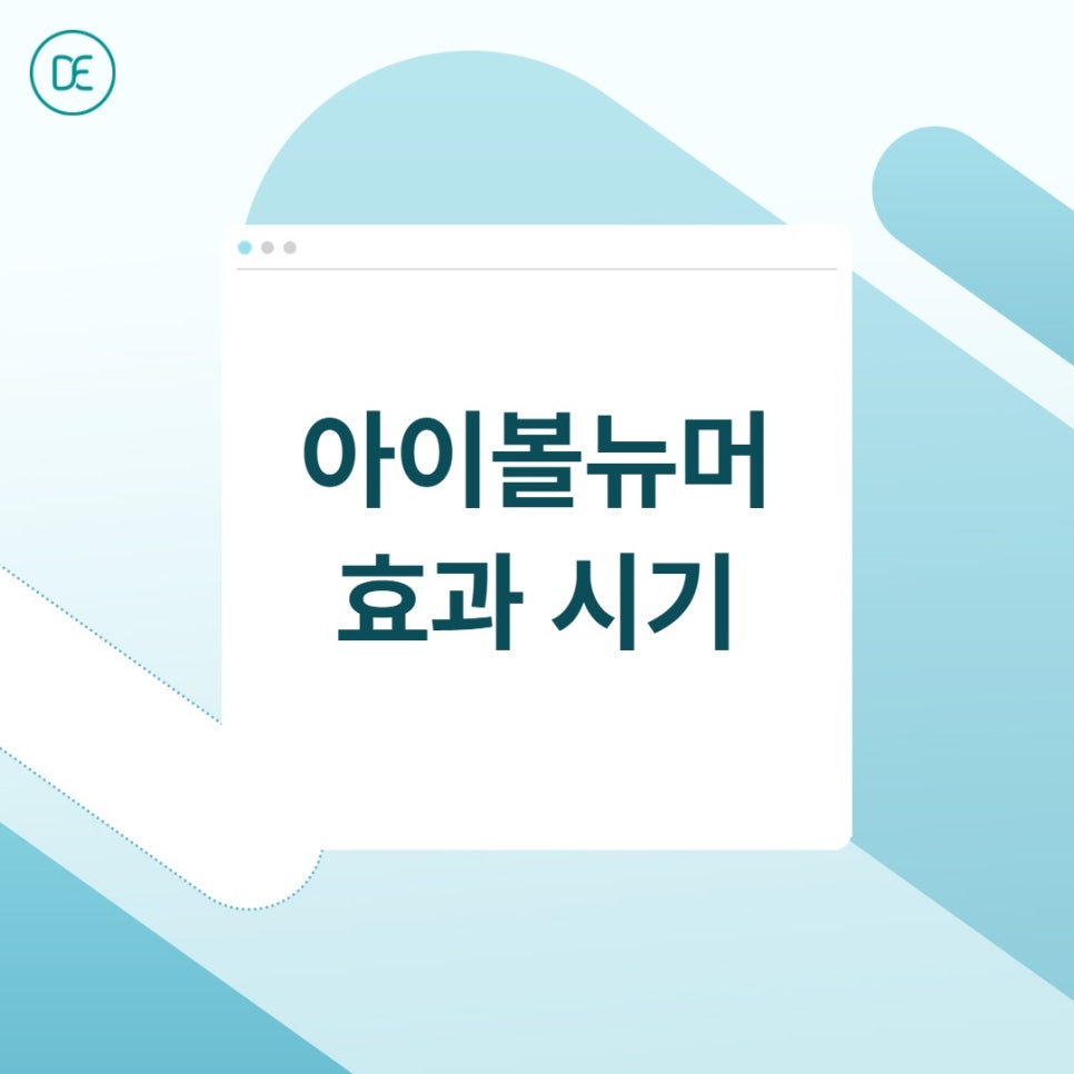 부천 아이볼뉴머 원리·효과·자주 묻는 질문 확인! 관련 이미지 3