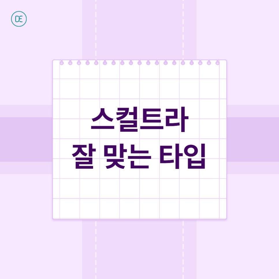 판교역 스컬트라 효과 느껴지는 시기 총정리 관련 이미지 2