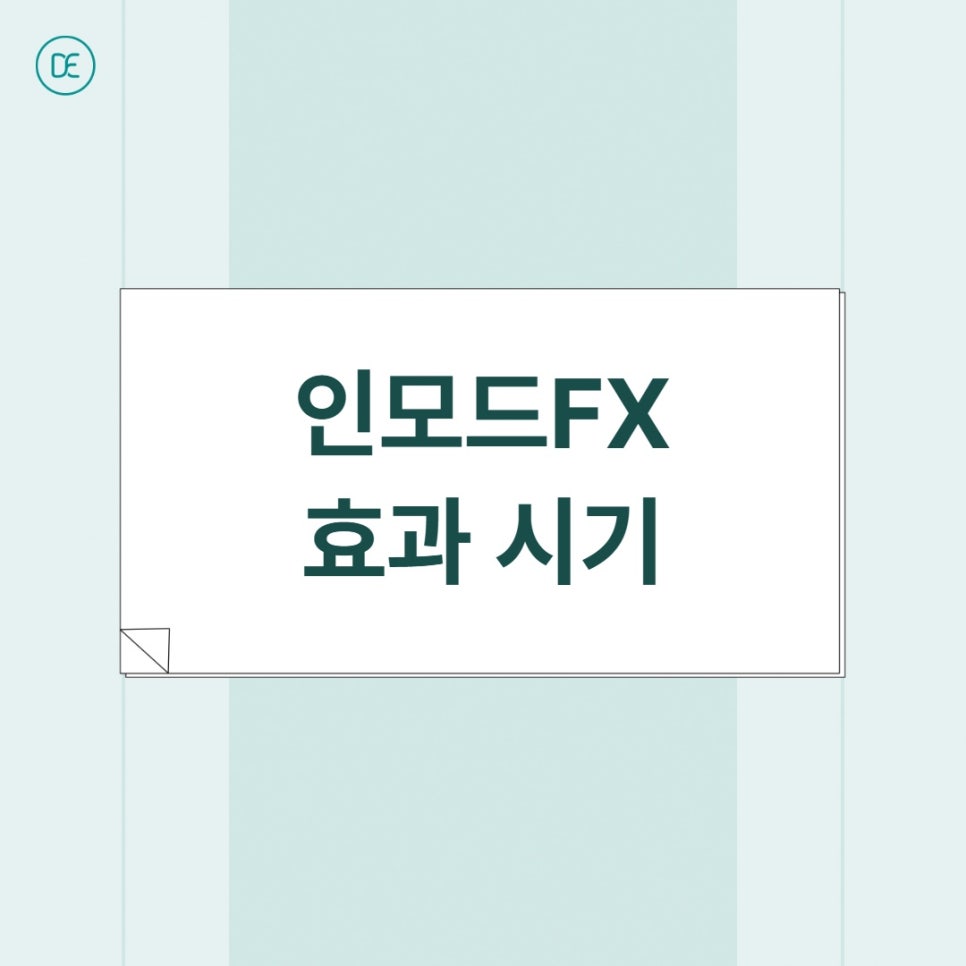 평택 인모드 FX 시술 시 효과는? 관련 이미지 2