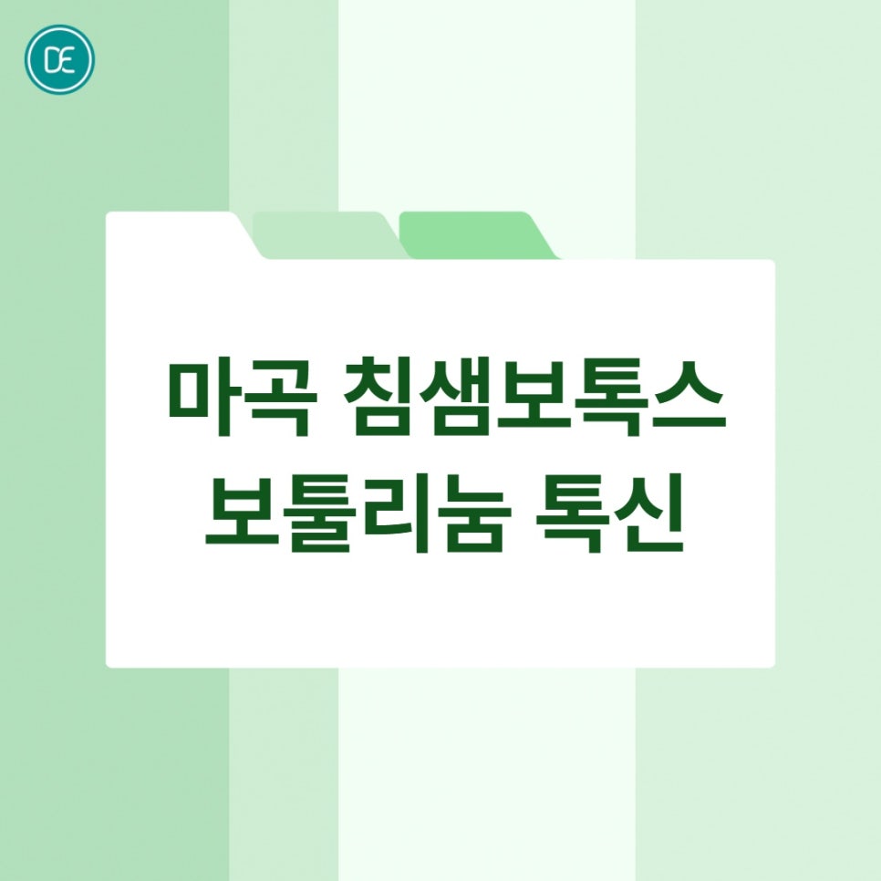 마곡 침샘보톡스 용량, 붓기기간은? 관련 이미지 2