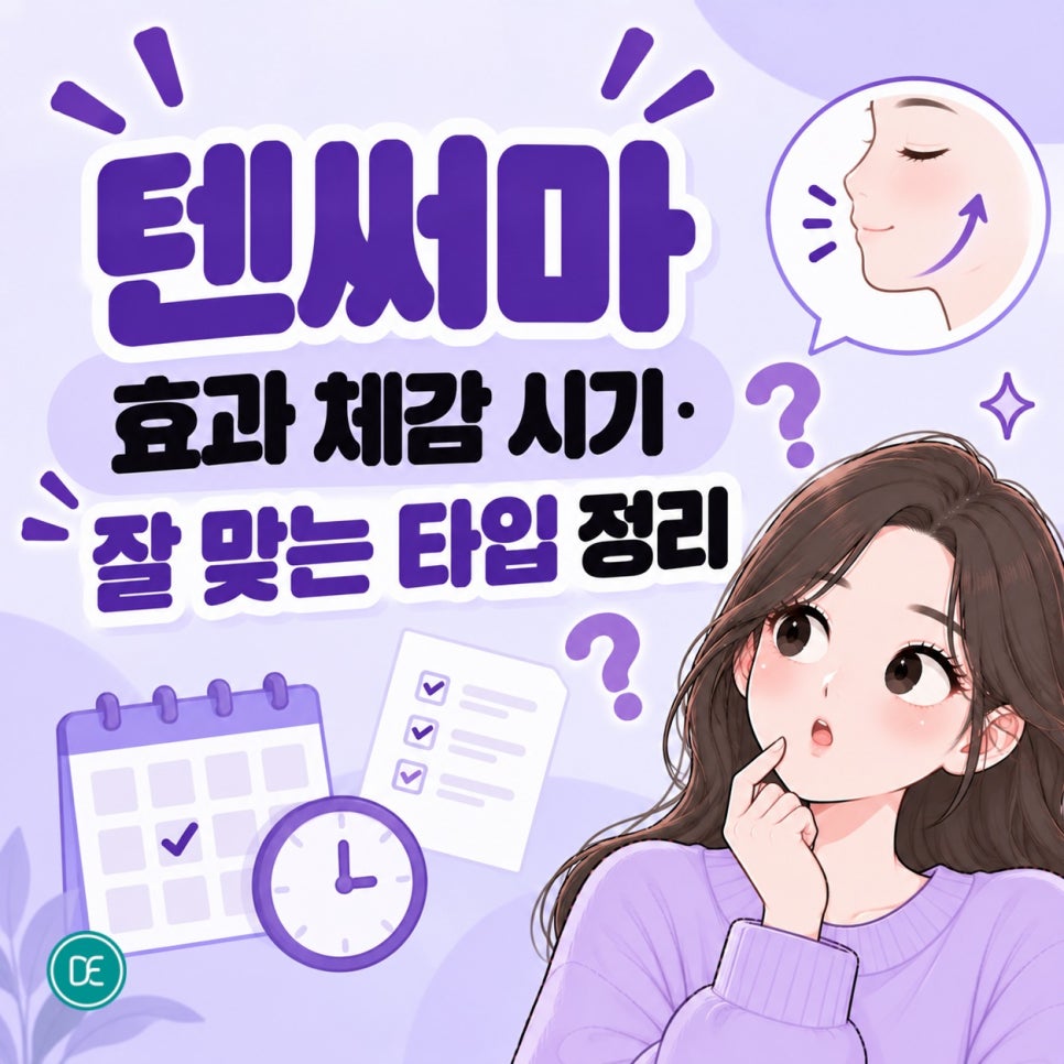 연신내역 텐써마 효과 체감 시기&middot;잘 맞는 타입 정리 관련 이미지 1