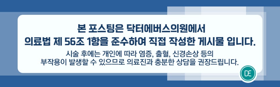 성수역 종아리제모, 회수와 주기 정리 관련 이미지 5
