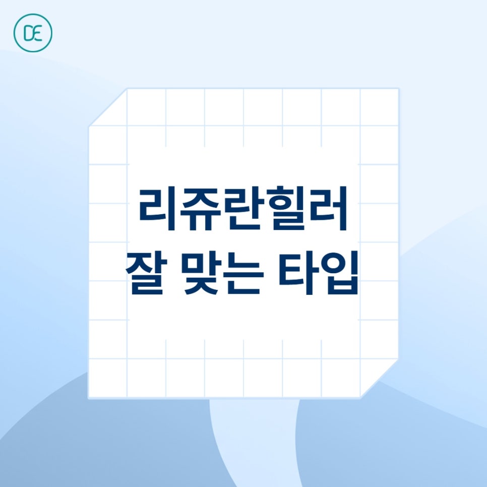 평택 리쥬란힐러, 2cc vs 4cc, 용량 차이가 궁금하다면 관련 이미지 3