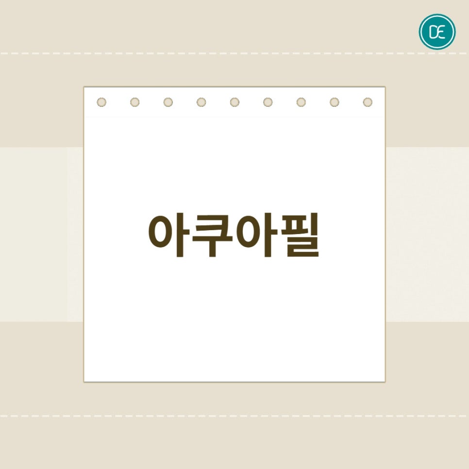 마곡 아쿠아필 3제 모공 속 피지 정리하는 법 관련 이미지 1