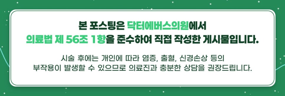 신논현역 텐써마 유지기간 붓기는 얼마나? 관련 이미지 5