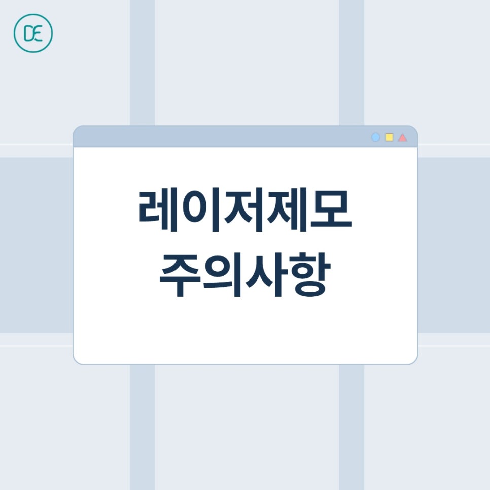 평택 수염제모, 남자턱수염 레이저 주기 알려드립니다. 관련 이미지 4