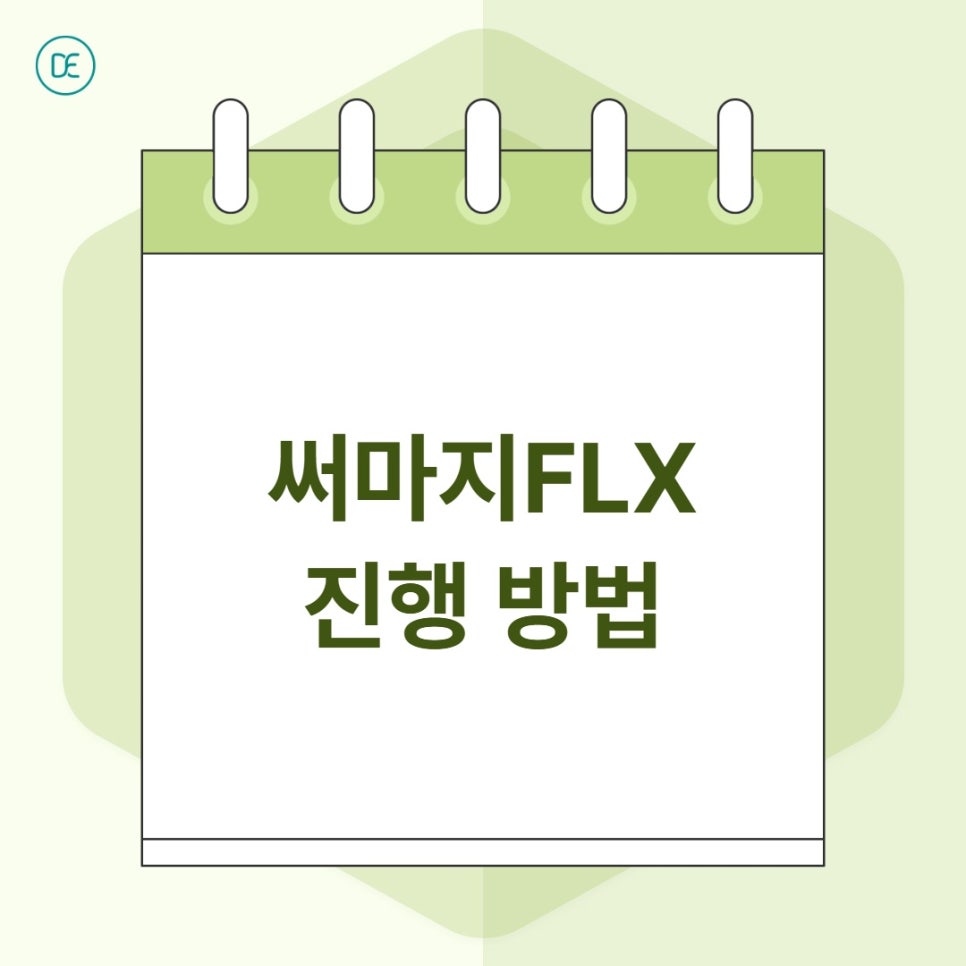 마곡 써마지 FLX 샷수, 얼마나 받아야 효과 있을까요? 관련 이미지 1