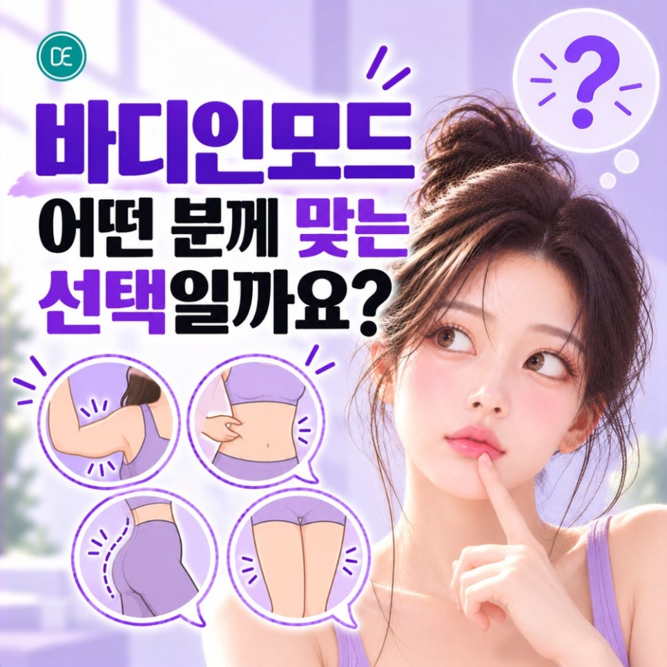 목동 인모드바디, 팔뚝살만 안 빠진다면? 관련 이미지 3