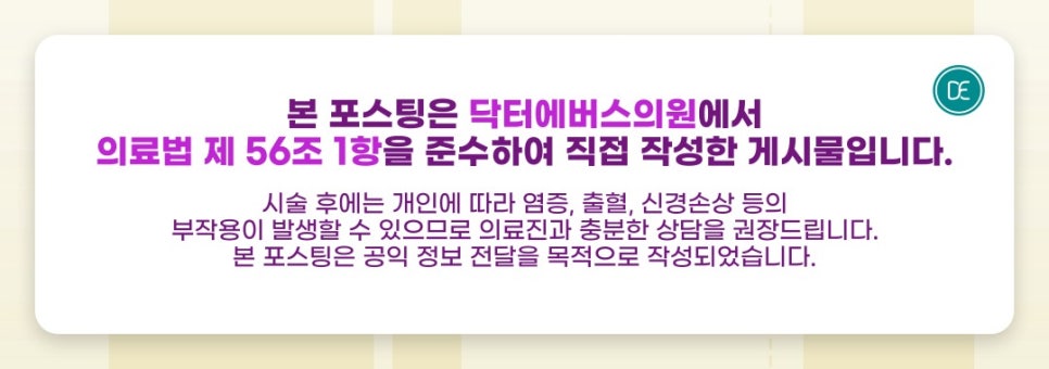 Cheonan Skin Booster Types, Features, and Evercle Maintenance Period Summary image 5