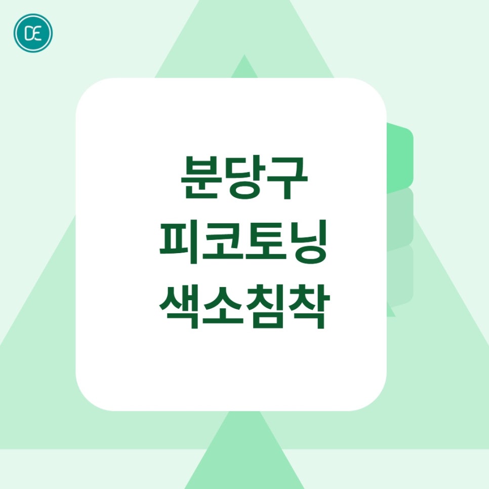 분당구 피코토닝 색소침착 기미 관리 찾는다면 관련 이미지 1