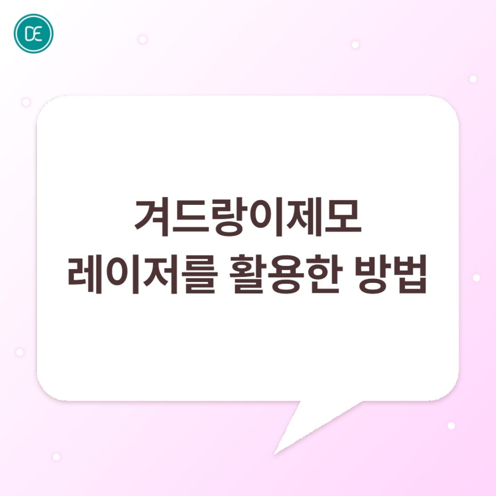일산 겨드랑이제모 몇회? 기간까지 확인 관련 이미지 2