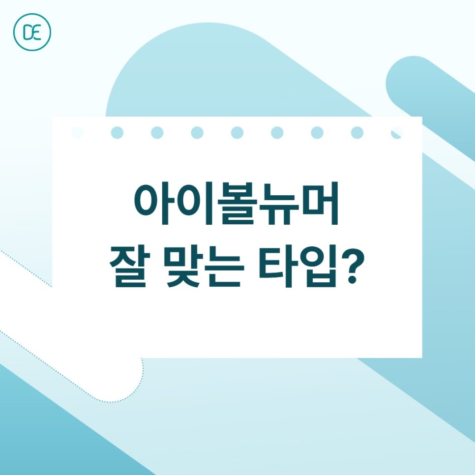 부천 아이볼뉴머 원리·효과·자주 묻는 질문 확인! 관련 이미지 2