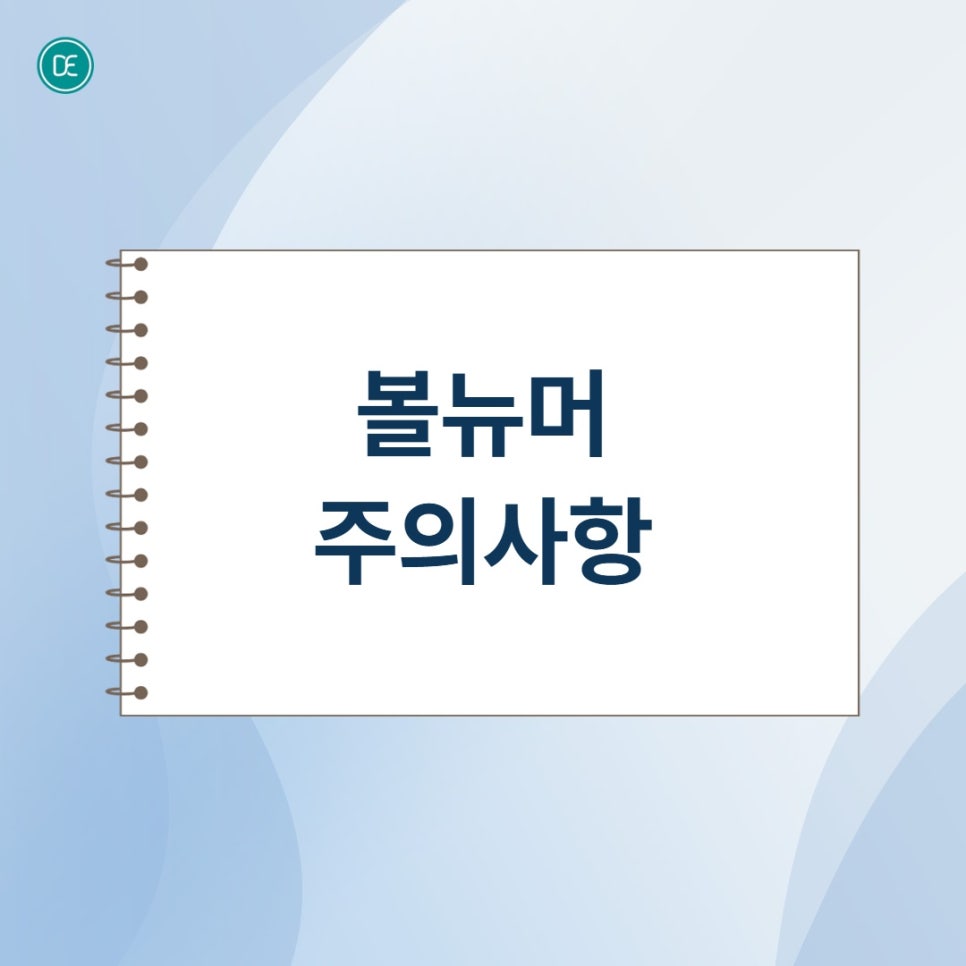 고덕 볼뉴머, 나에게 효과 있을까? 관련 이미지 4