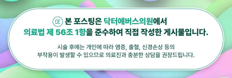 성수동 보톡스 턱근육 크기 조절 관련 이미지 5