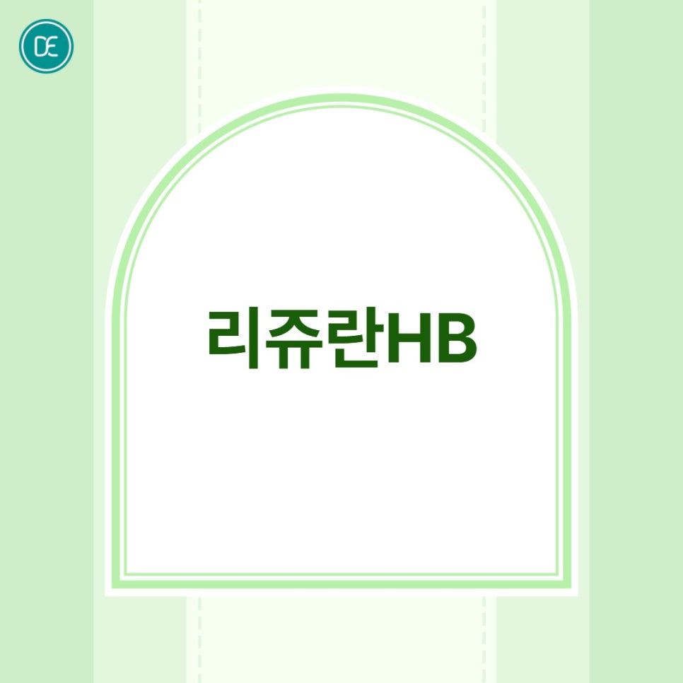 정발산 리쥬란 HB 탄력 보습 관리 관련 이미지 2