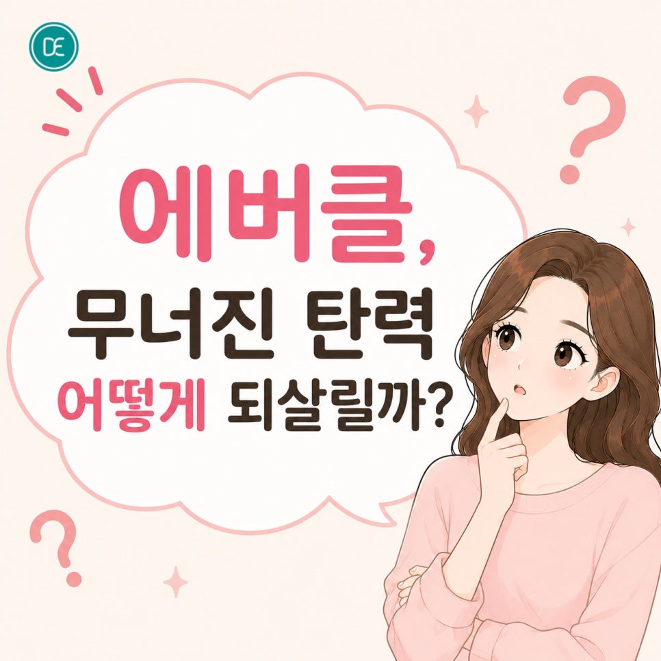 천호역 에버클, 무너진 탄력에 작용하는 방식 관련 이미지 1