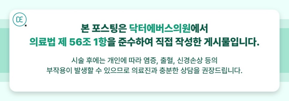 인계동리프팅 리니어지 시술 전후 챙겨야 할 것 관련 이미지 5