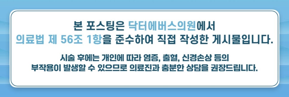 광진구 아쿠아필 술, 후 관리 방법 확인 관련 이미지 5