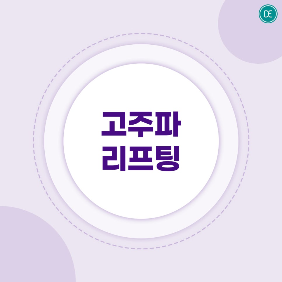 부개동 피부과 덴서티 클래식 하이팁 관련 이미지 1