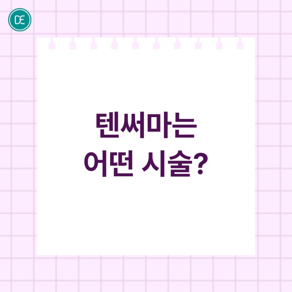 일산 텐써마 효과, 어떤 타입에 잘 맞을까? 관련 이미지 1