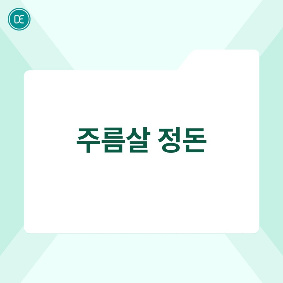 장항동 텐써마 고주파 에너지 관련 이미지 1