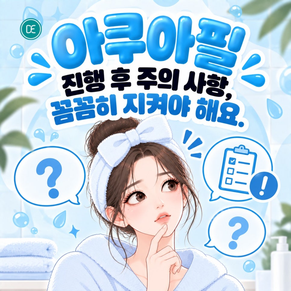 하남 아쿠아필, 환절기마다 모공이 막히고 피부가 칙칙해진다면? 관련 이미지 4