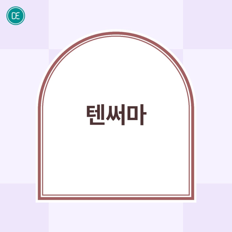 부천 팔자주름 텐써마 솔루션 관련 이미지 2
