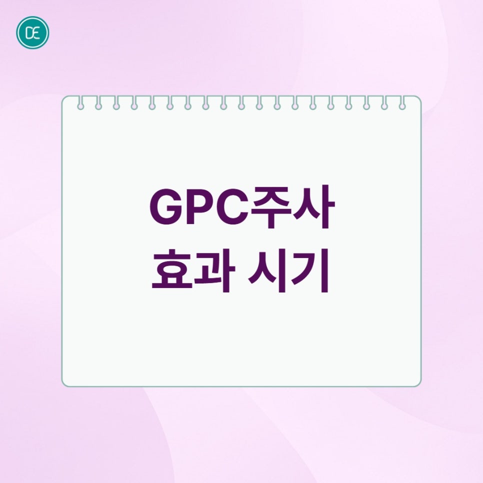 판교역피부과 GPC주사, 운동해도 안 빠지는 부위 어떻게 할까? 관련 이미지 3