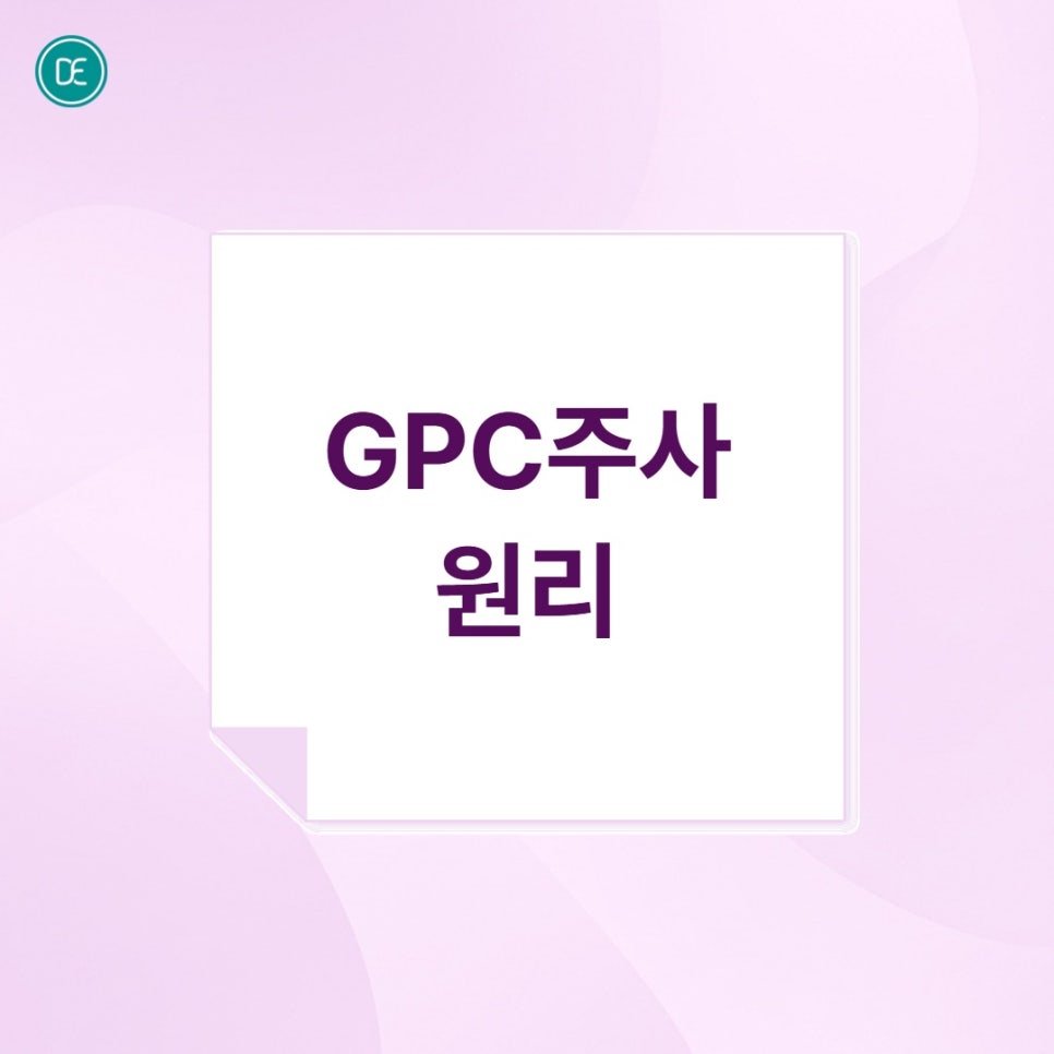 판교역피부과 GPC주사, 운동해도 안 빠지는 부위 어떻게 할까? 관련 이미지 1