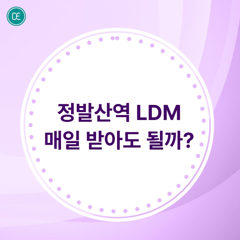 정발산역 LDM 장비, 매일 받아도 될까? 관련 이미지 4