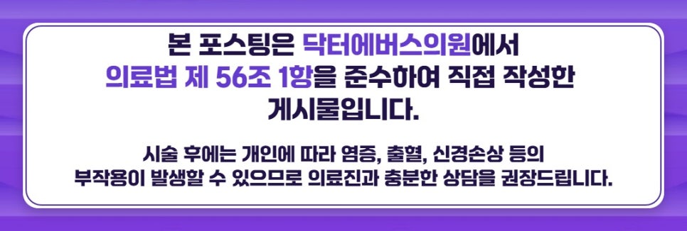 인계동 침샘보톡스 위치, 통증 정보 관련 이미지 5