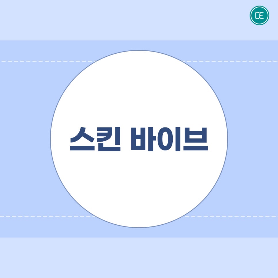부평 스킨바이브 겨울철 피부 갈라짐 각질 개선 방법 관련 이미지 2