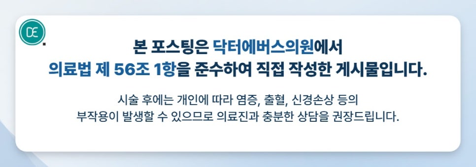 청라 스킨부스터 리즈네, 시술 후 술 언제부터 마셔도 될까요? 관련 이미지 5