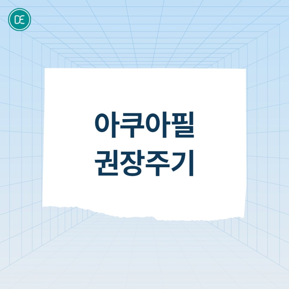 시흥 아쿠아필, 시술 당일 화장해도 될까? 관련 이미지 4