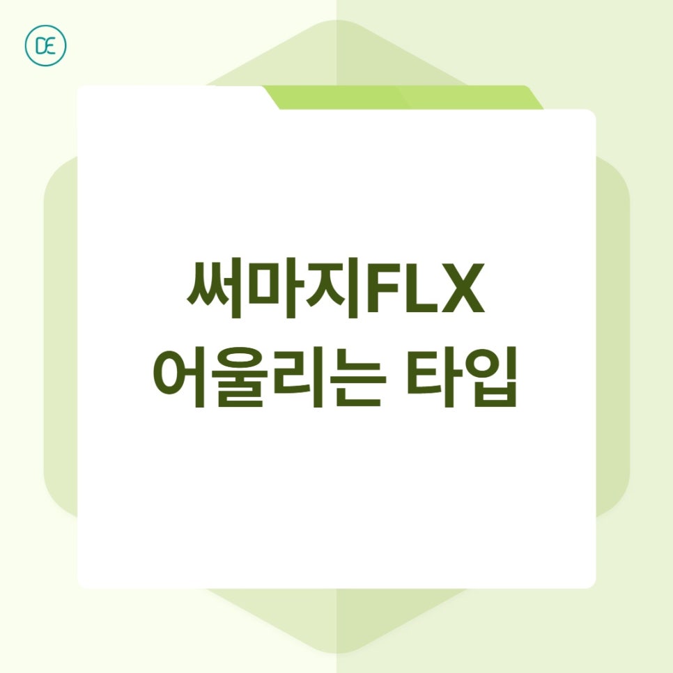 마곡 써마지 FLX 샷수, 얼마나 받아야 효과 있을까요? 관련 이미지 4