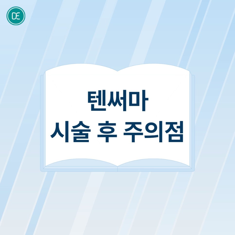 서울대입구역 텐써마, 어떤 주기로 받아야 효과 있을까? 관련 이미지 4
