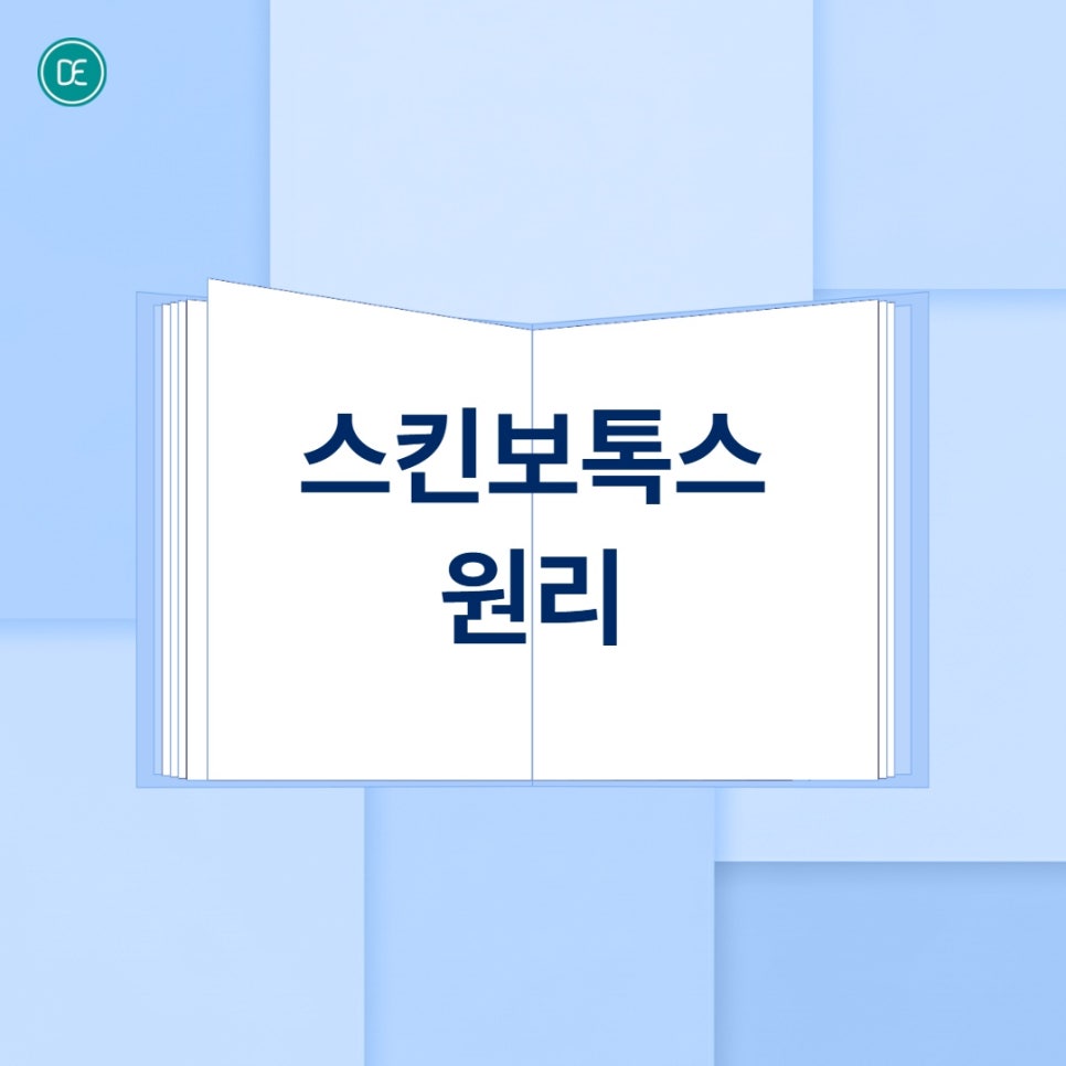 배곧 스킨보톡스 효과·유지기간 정리해 드립니다. 관련 이미지 1