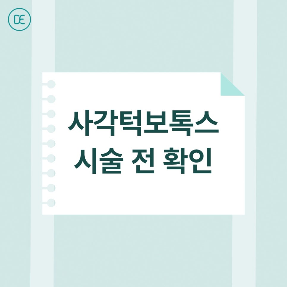 마곡 사각턱보톡스 유닛 선택 기준 알려드립니다. 관련 이미지 4