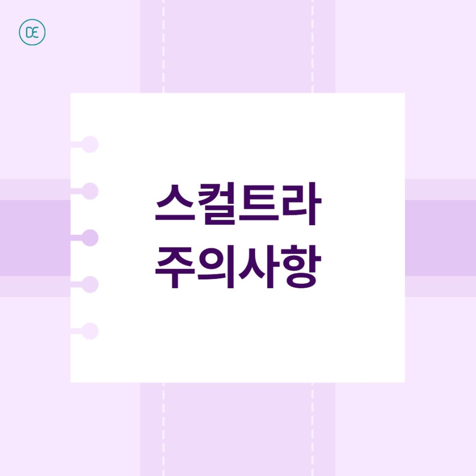 판교역 스컬트라 효과 느껴지는 시기 총정리 관련 이미지 4