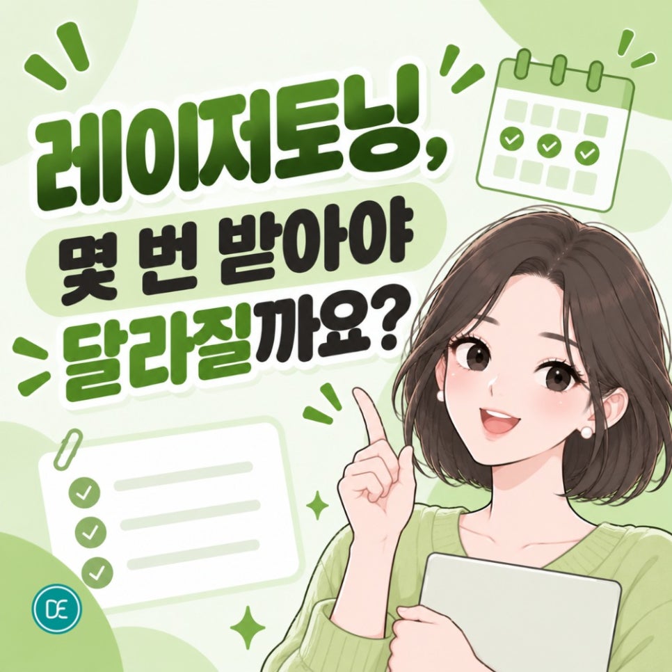 연신내 레이저토닝, 색소침착 때문에 고민이라면? 관련 이미지 3