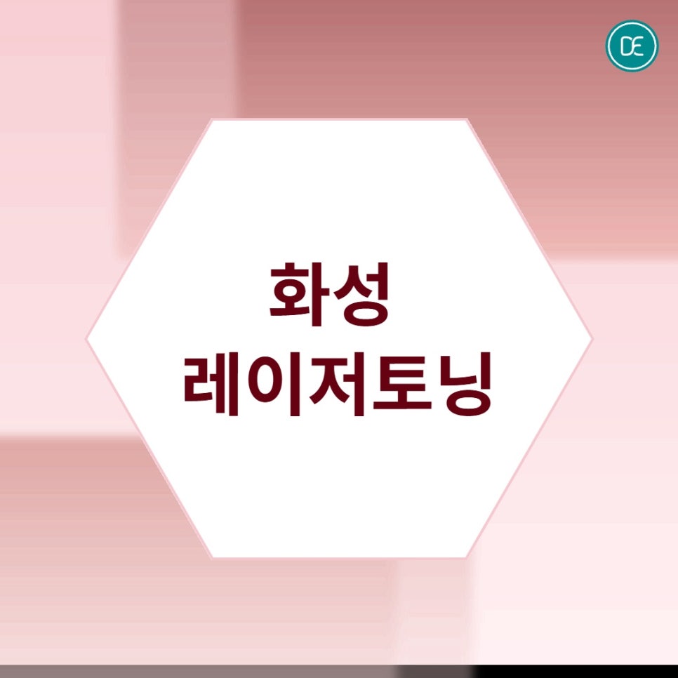 화성 레이저토닝 기미와 색소침착 관리 방법 알아보기 관련 이미지 1