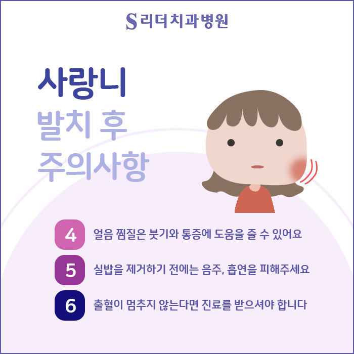 건대사랑니 발치후 주의할점 알아보기 관련 이미지 3