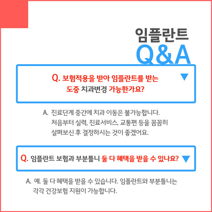 건대치과 노인임플란트 되는 경우가 궁금하다면 관련 이미지 7