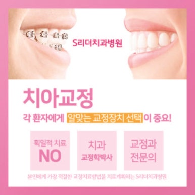 Sagajeong Station Dental Clinic: Why Do Prices Differ by Orthodontic Appliance? image 8